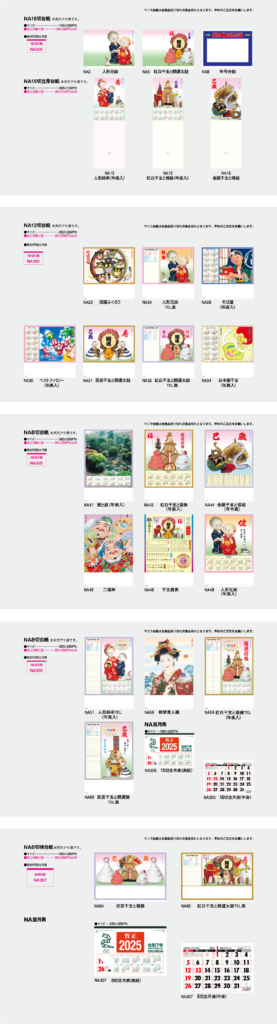 NA2～16　22～34　41～48　51～60　64～66　305・307