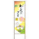 NA-101　わらべの郷