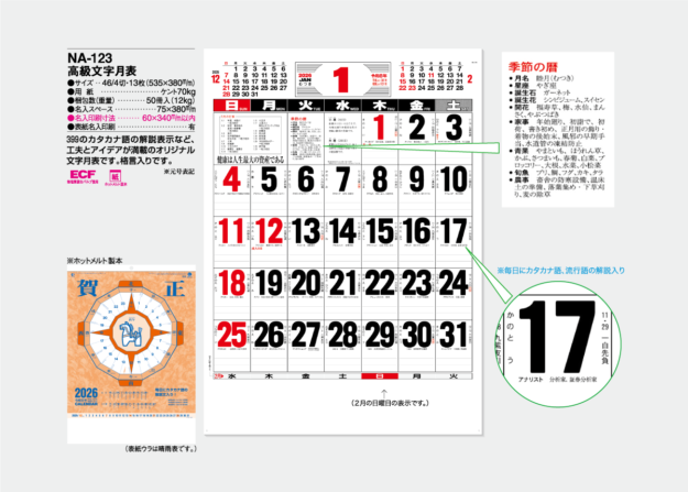 NA-123　高級文字月表