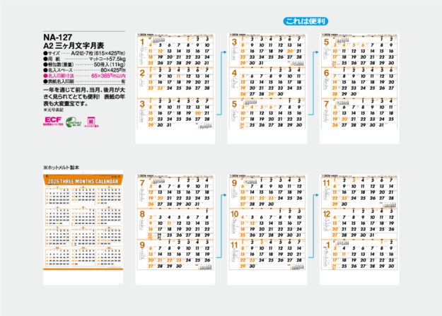 NA-127　A2三ヶ月文字月表