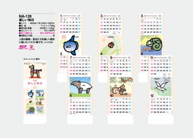 NA-128　楽しい毎日