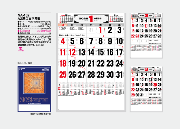 NA-132　A2厚口文字月表