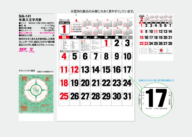 NA-141　年表入文字月表
