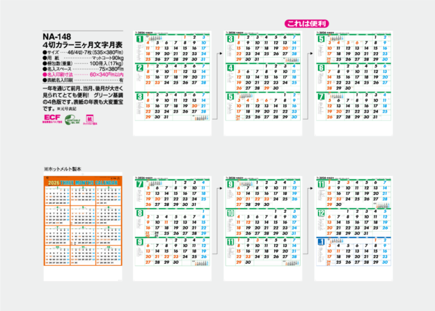 NA-148　4切カラー三ヶ月文字月表