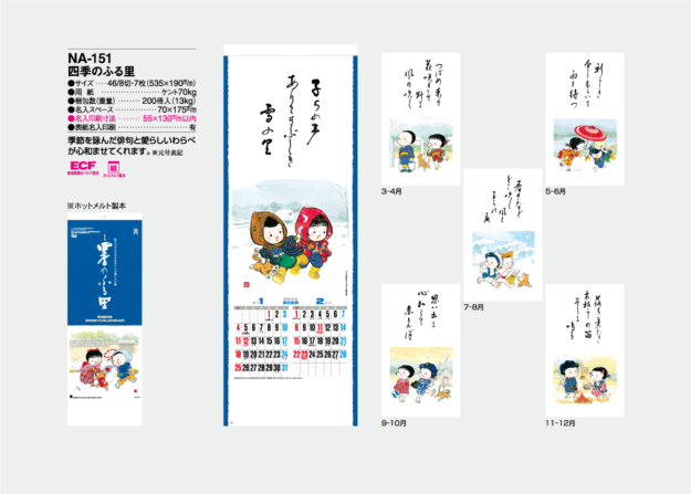 NA-151　四季のふる里