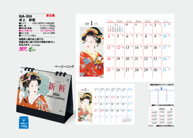 NA-504　卓上　新粧［新企画］
