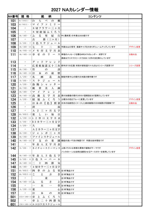 2027年　カレンダー情報