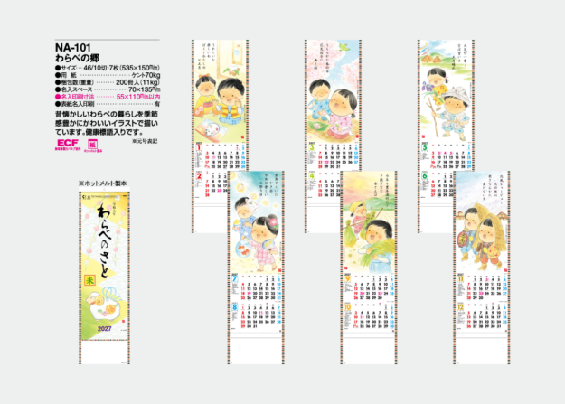 NA-101　わらべの郷