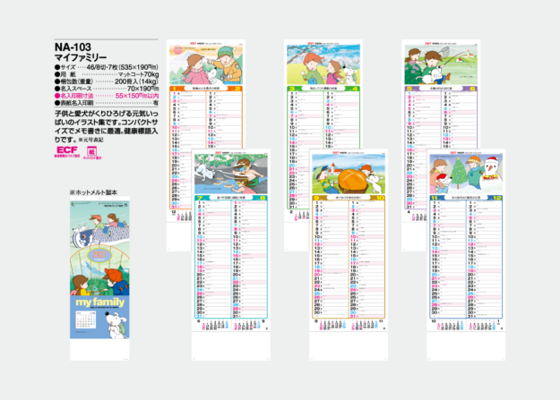 NA-103　マイファミリー