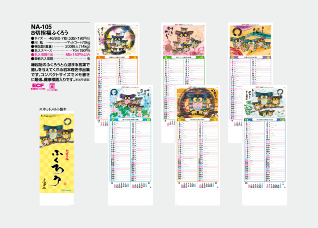 NA-105　8切招福ふくろう