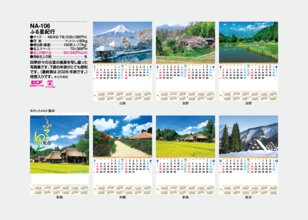 NA-106　ふる里紀行