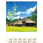 NA-106　ふる里紀行