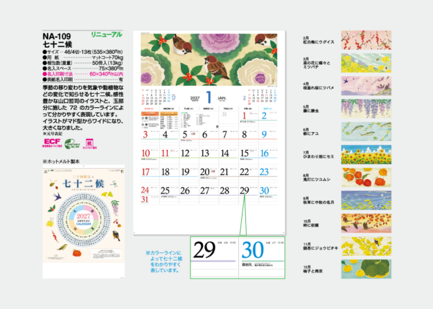 NA-109　七十二候［リニューアル］