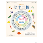 NA-109　七十二候［リニューアル］