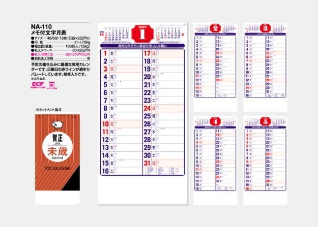 NA-110　メモ付文字月表