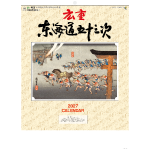 NA-114　広重東海道五十三次