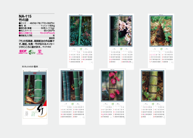 NA-115　竹の詩