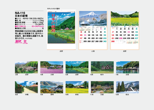 NA-116　日本の叙情