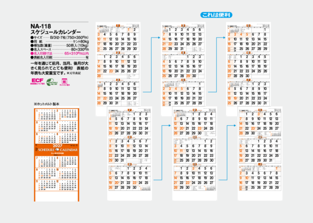 NA-118　スケジュールカレンダー