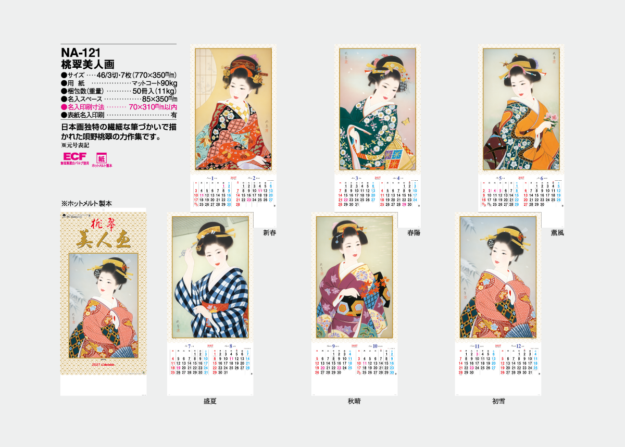 NA-121　桃翠美人画