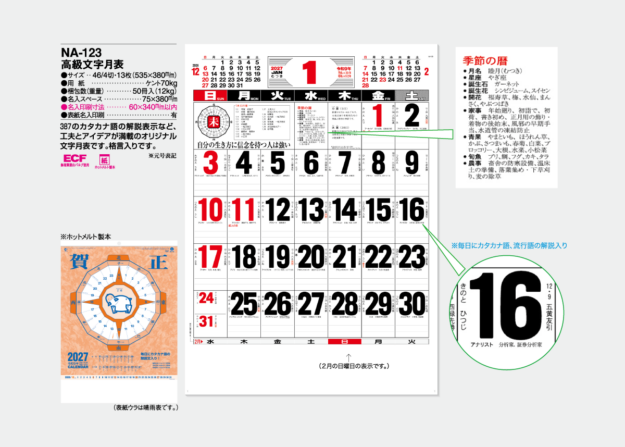 NA-123　高級文字月表