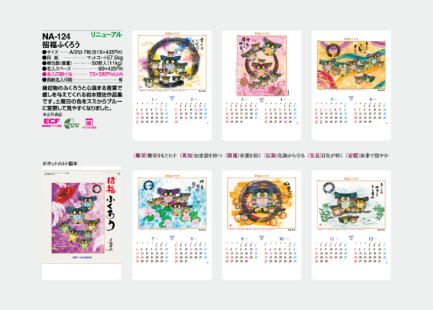 NA-124　招福ふくろう