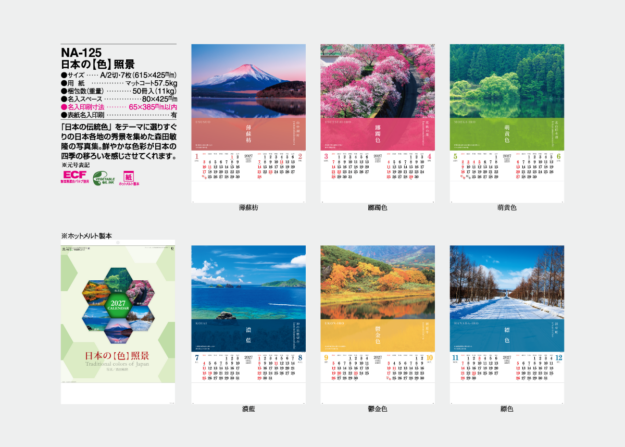 NA-125　日本の【色】照景