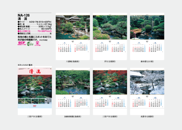 NA-126　清流