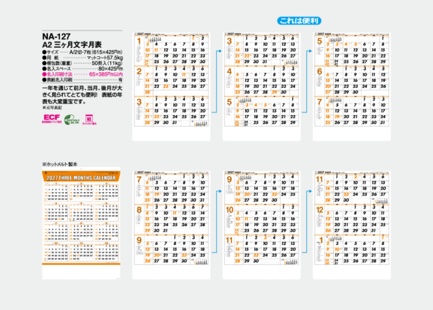 NA-127　A2三ヶ月文字月表
