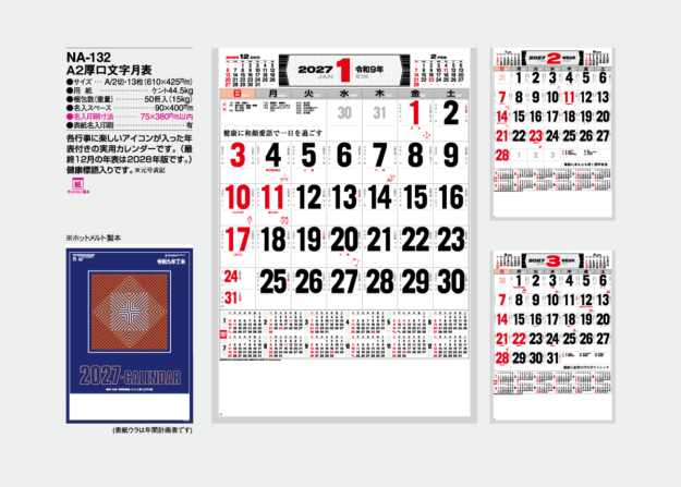 NA-132　A2厚口文字月表