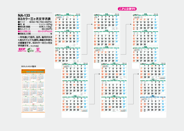 NA-133　B3カラー三ヶ月文字月表