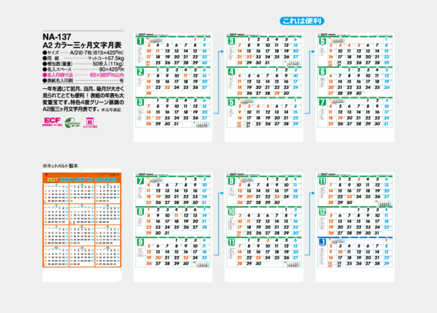 NA-137　A2カラー三ケ月文字月表