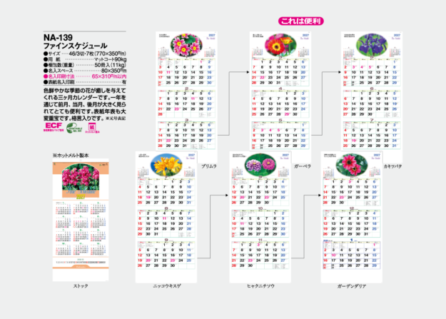 NA-139　ファインスケジュール
