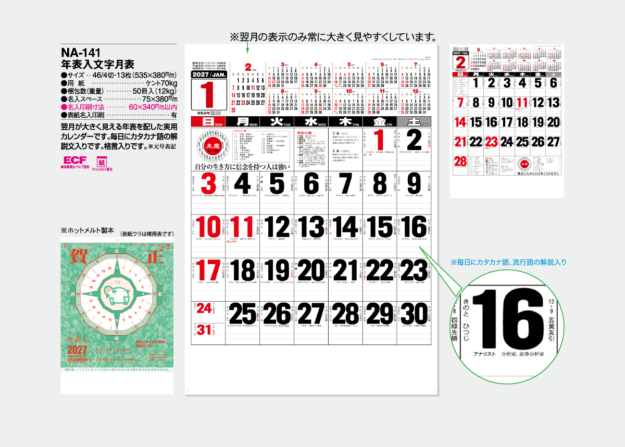 NA-141　年表入文字月表