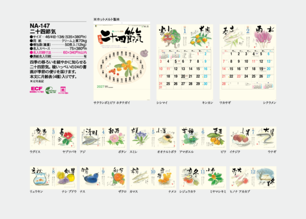 NA-147　二十四節気
