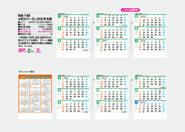 NA-148　4切カラー三ヶ月文字月表
