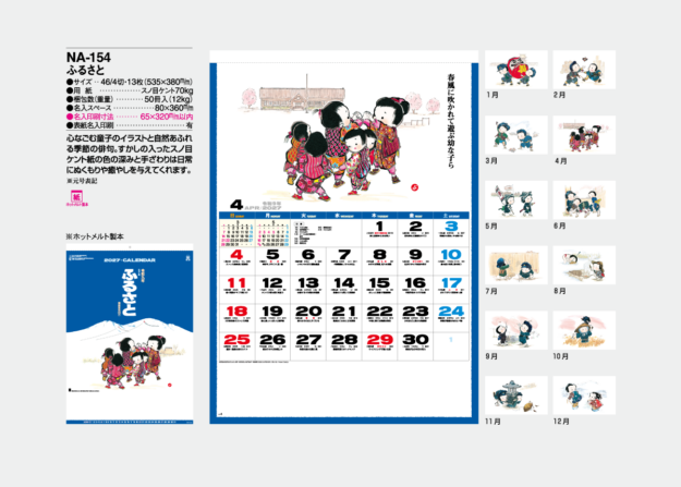 NA-154　ふるさと