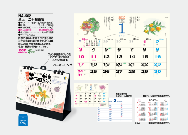 NA-502　卓上　二十四節気