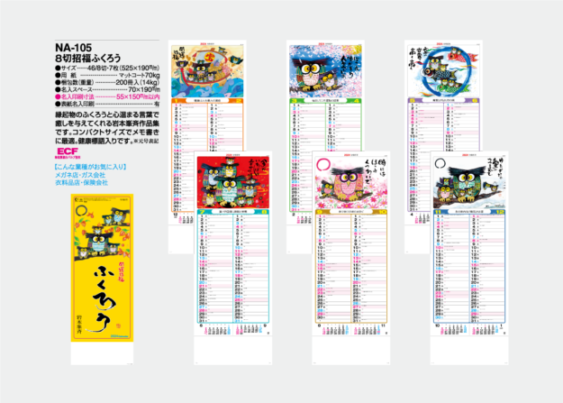 NA-105　8切招福ふくろう