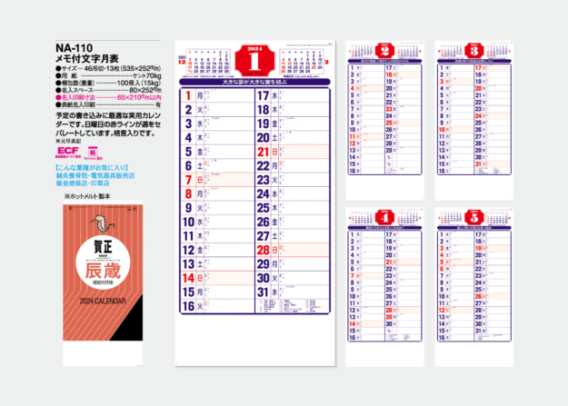 NA-110　メモ付文字月表