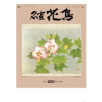 NA-117　名画花鳥