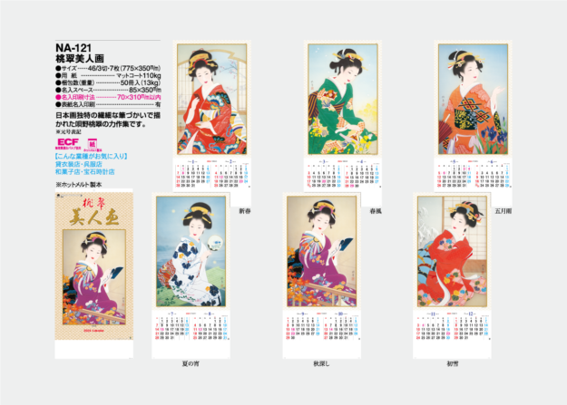NA-121　桃翠美人画