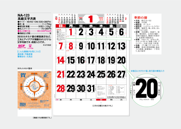 NA-123　高級文字月表