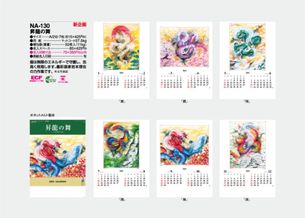NA-130　昇龍の舞［新企画］