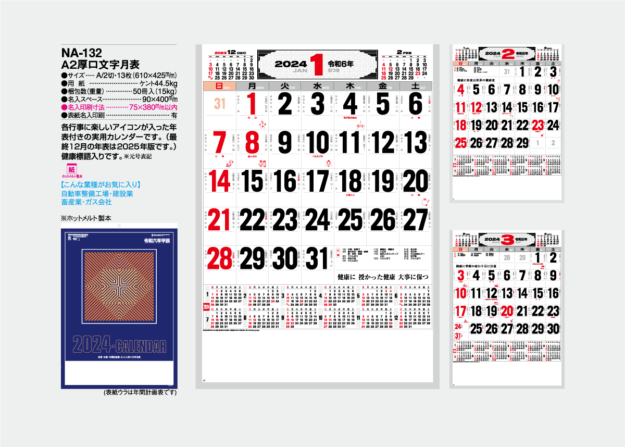 NA-132　A2厚口文字月表