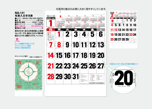 NA-141　年表入文字月表