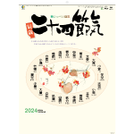 NA-147　二十四節気
