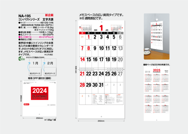 NA-195　コンパクトシリーズ　文字月表［新企画］