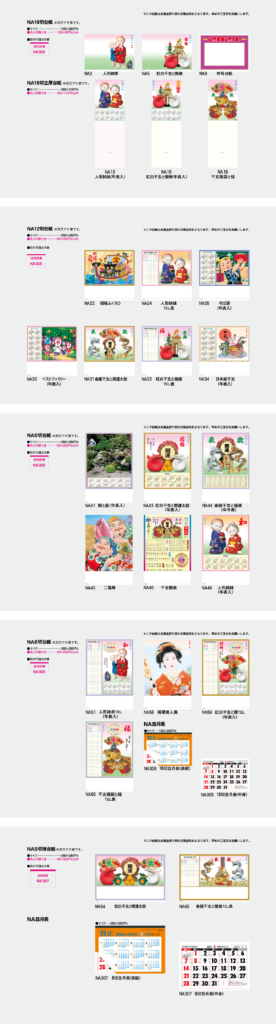 NA2~16 22~34 41~48 51~60 64~66 305・307