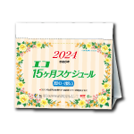 NA-601　エコ15ヶ月スケジュール